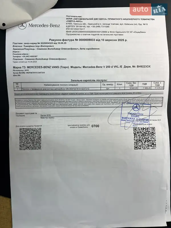 Мінівен Mercedes-Benz V-Class 2016 в Одесі документ