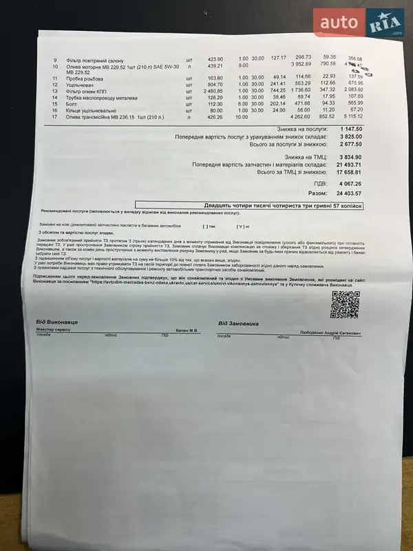 Мінівен Mercedes-Benz V-Class 2016 в Одесі документ