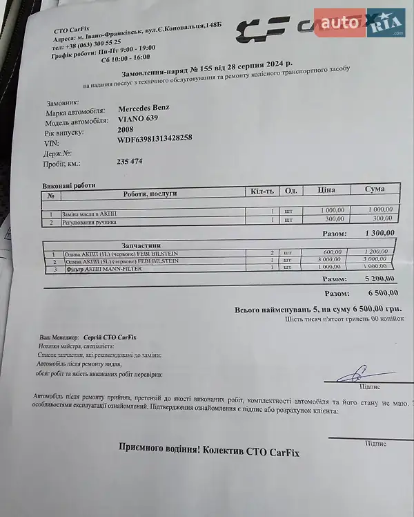 Минивэн Mercedes-Benz Viano 2008 в Ивано-Франковске документ