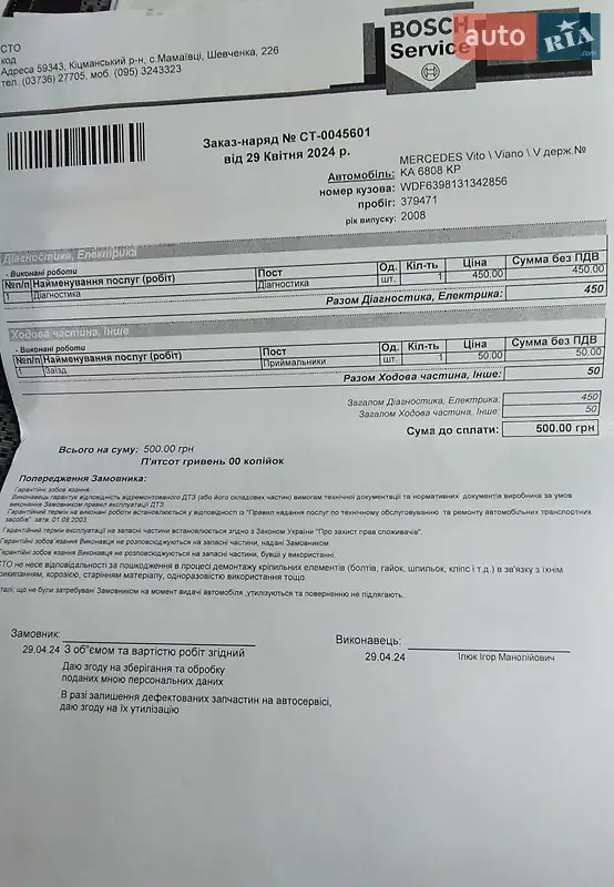 Минивэн Mercedes-Benz Viano 2008 в Ивано-Франковске документ