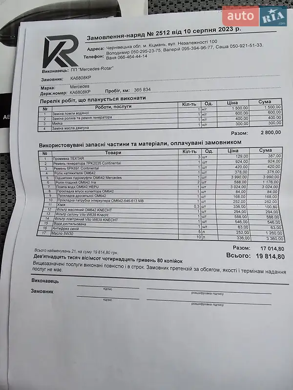 Минивэн Mercedes-Benz Viano 2008 в Ивано-Франковске документ