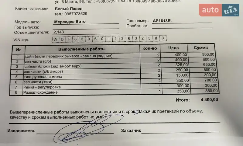 Грузовой фургон Mercedes-Benz Vito 2011 в Запорожье документ