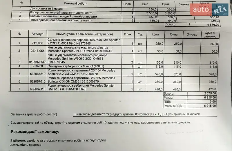 Грузовой фургон Mercedes-Benz Vito 2011 в Запорожье документ