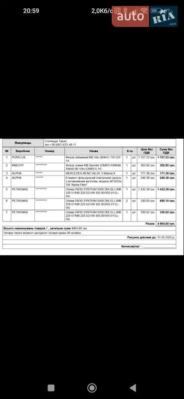 Минивэн Mercedes-Benz Vito 2020 в Самборе документ 4 фото Минивэн Mercedes-Benz Vito 2020 в Самборе документ