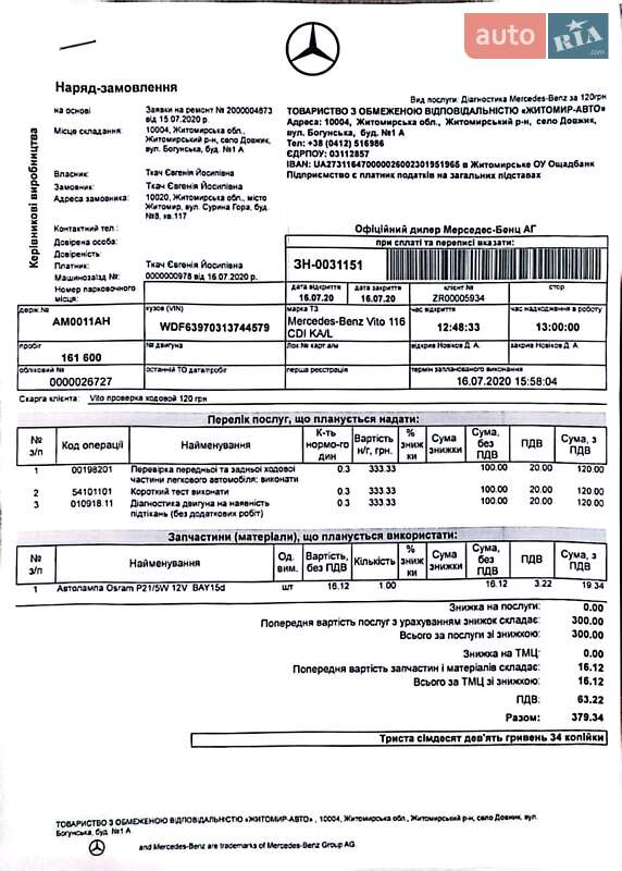 Минивэн Mercedes-Benz Vito 2012 в Житомире фото 38 Минивэн Mercedes-Benz Vito 2012 в Житомире