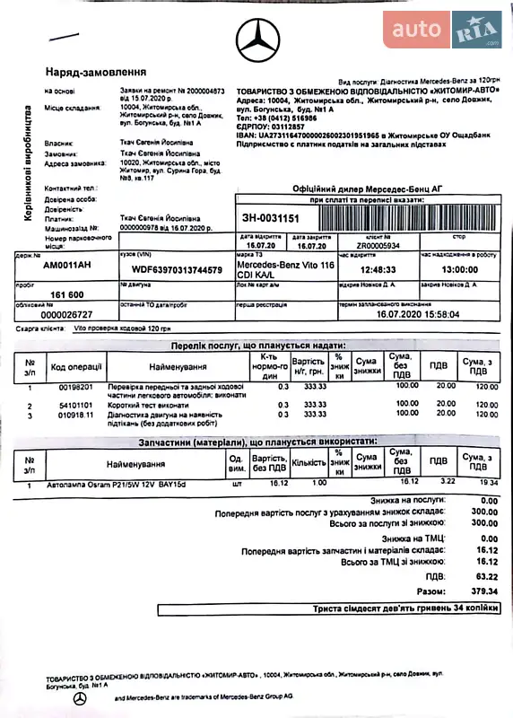 Минивэн Mercedes-Benz Vito 2012 в Житомире документ 5 фото Минивэн Mercedes-Benz Vito 2012 в Житомире документ