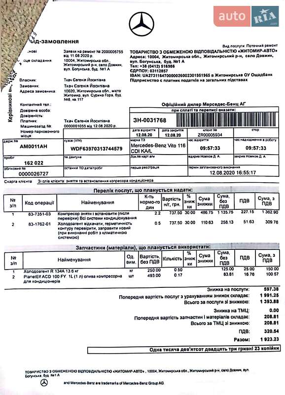 Минивэн Mercedes-Benz Vito 2012 в Житомире фото 42 Минивэн Mercedes-Benz Vito 2012 в Житомире