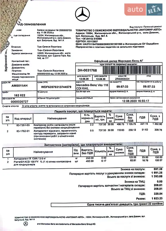 Минивэн Mercedes-Benz Vito 2012 в Житомире документ 9 фото Минивэн Mercedes-Benz Vito 2012 в Житомире документ