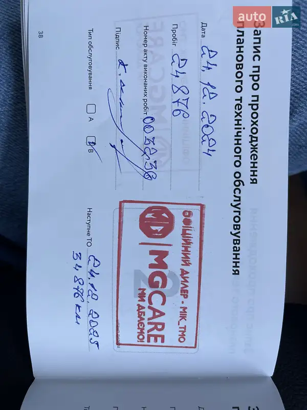 Позашляховик / Кросовер MG HS 2023 в Миколаєві документ 2 фото Позашляховик / Кросовер MG HS 2023 в Миколаєві документ