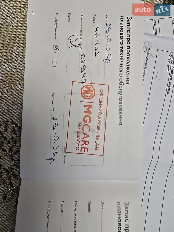 Позашляховик / Кросовер MG HS 2022 в Івано-Франківську документ