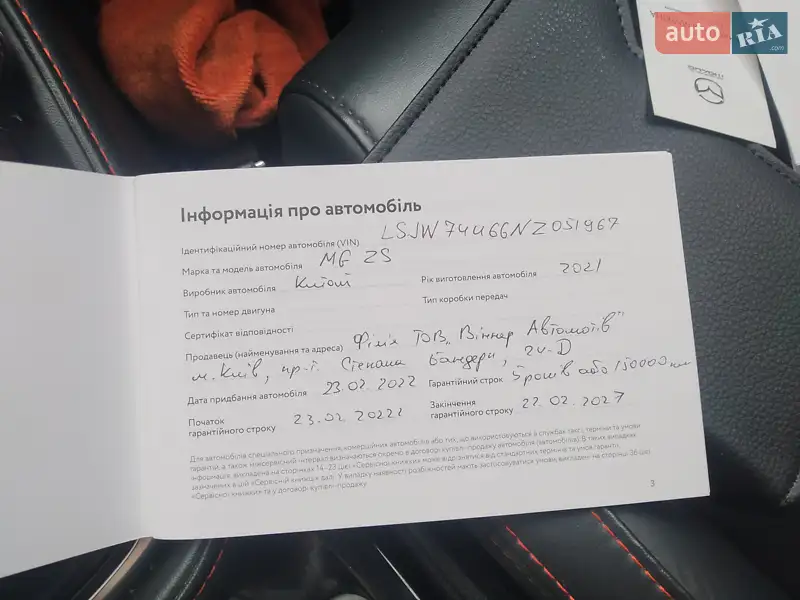 Позашляховик / Кросовер MG ZS 2021 в Чигирину документ 3 фото Позашляховик / Кросовер MG ZS 2021 в Чигирину документ