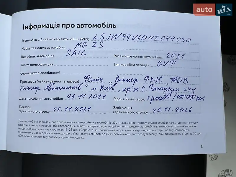 Внедорожник / Кроссовер MG ZS 2021 в Киеве документ