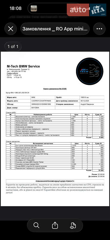 Внедорожник / Кроссовер MINI Countryman 2013 в Хмельницком фото 44 Внедорожник / Кроссовер MINI Countryman 2013 в Хмельницком