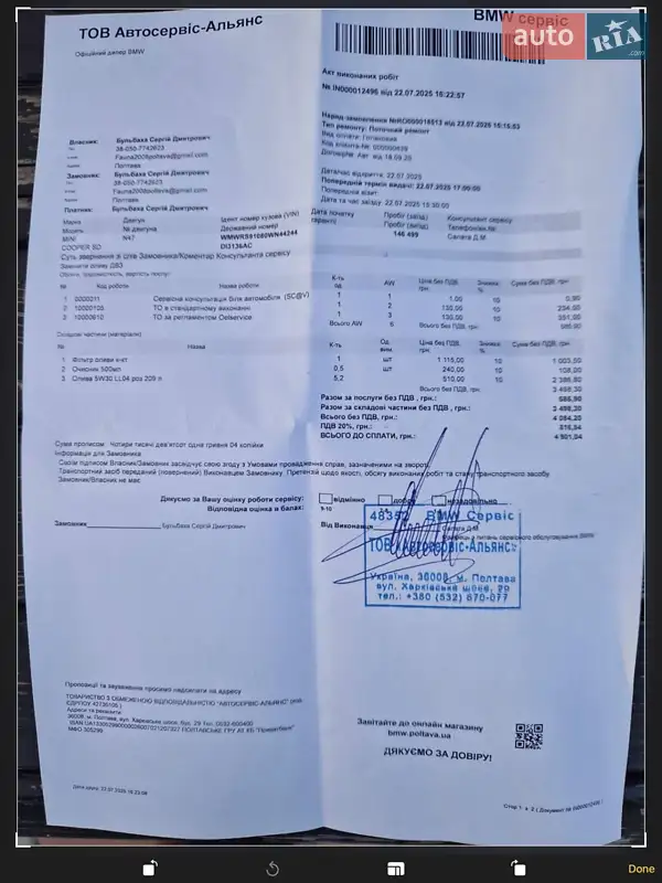 Хэтчбек MINI Paceman 2013 в Полтаве документ 2 фото Хэтчбек MINI Paceman 2013 в Полтаве документ