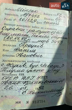 Мотоцикл Кросс Минск 125 1992 в 