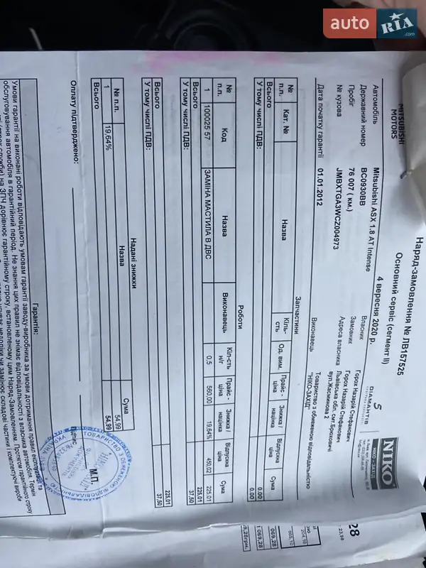 Внедорожник / Кроссовер Mitsubishi ASX 2012 в Львове документ