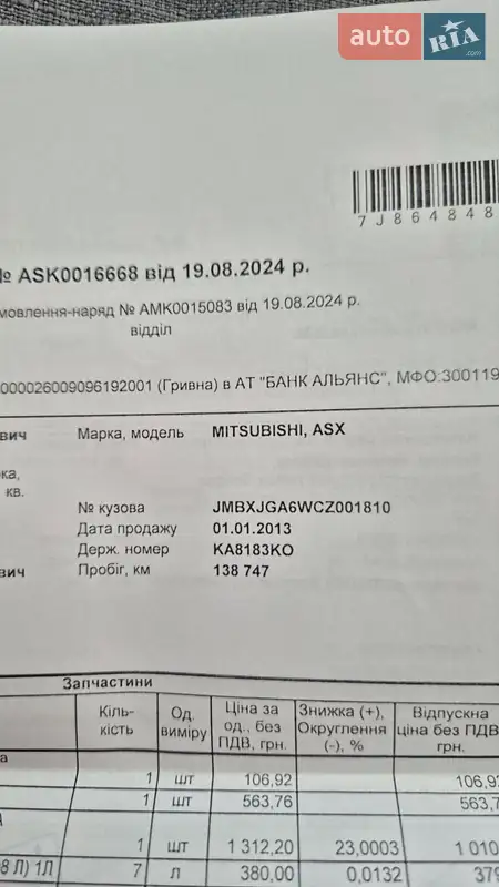 Внедорожник / Кроссовер Mitsubishi ASX 2012 в Киеве документ