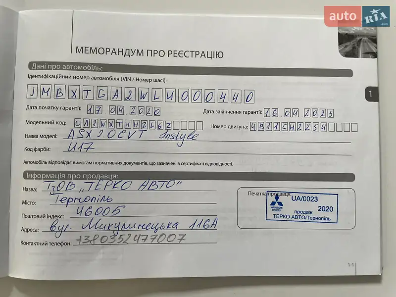 Внедорожник / Кроссовер Mitsubishi ASX 2020 в Тернополе документ 3 фото Внедорожник / Кроссовер Mitsubishi ASX 2020 в Тернополе документ