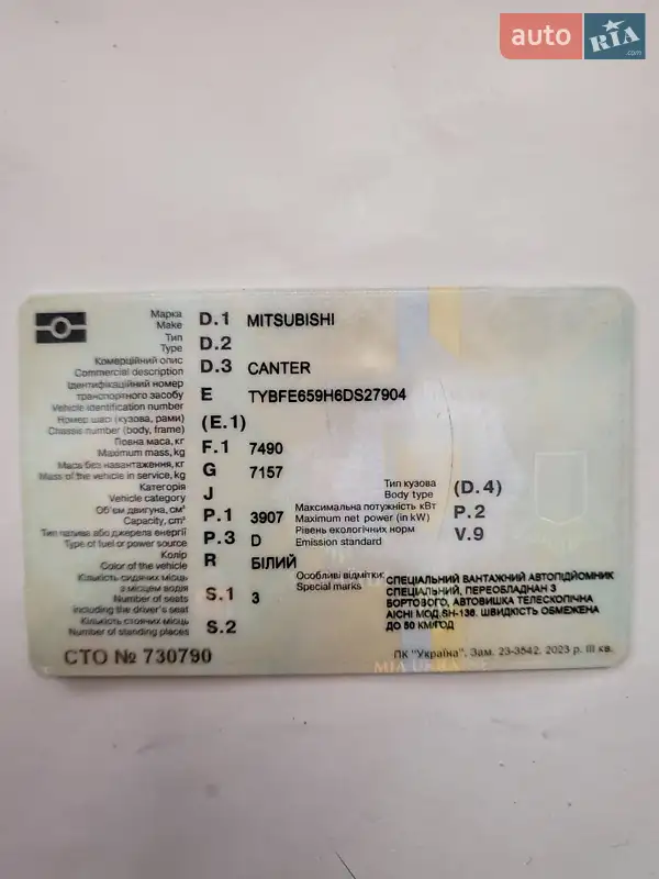 Автовышка Mitsubishi Fuso Canter 2004 в Одессе документ 2 фото Автовышка Mitsubishi Fuso Canter 2004 в Одессе документ