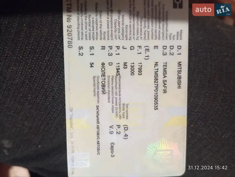 Туристический / Междугородний автобус Mitsubishi Fuso Rosa 2002 в Костополе документ