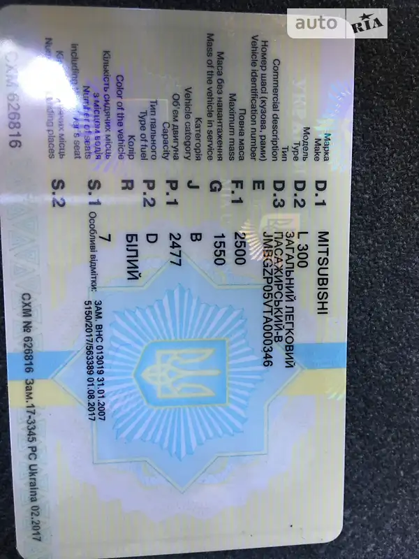 Минивэн Mitsubishi L 300 1996 в Одессе документ 2 фото Минивэн Mitsubishi L 300 1996 в Одессе документ