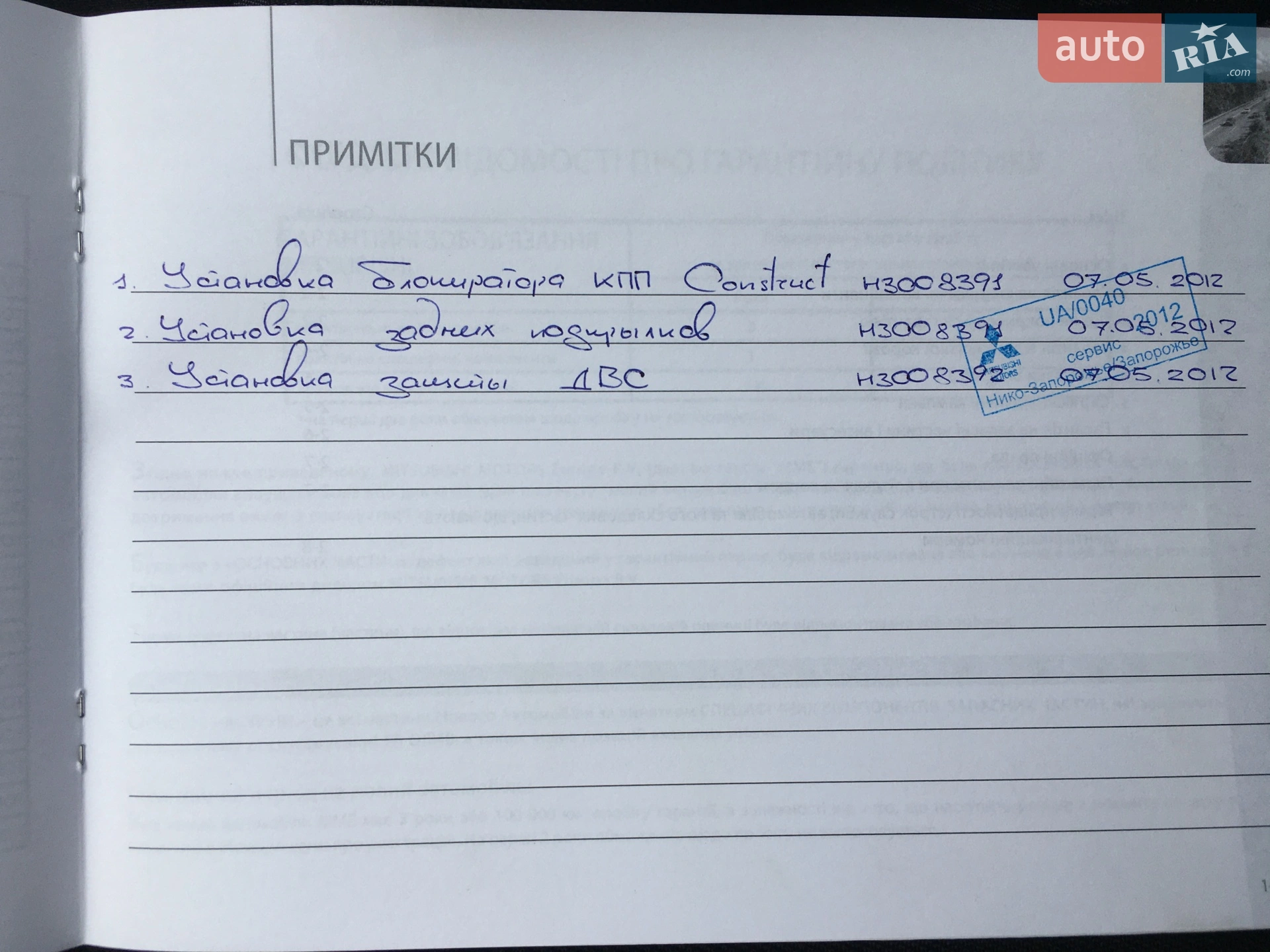 2012 Mitsubishi Lancer - мініатюра 55