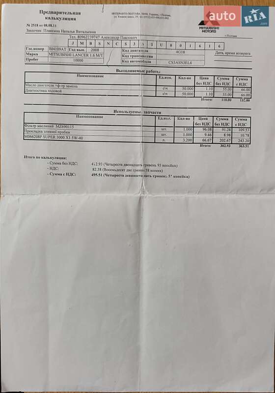 Седан Mitsubishi Lancer 2008 в Полтаві