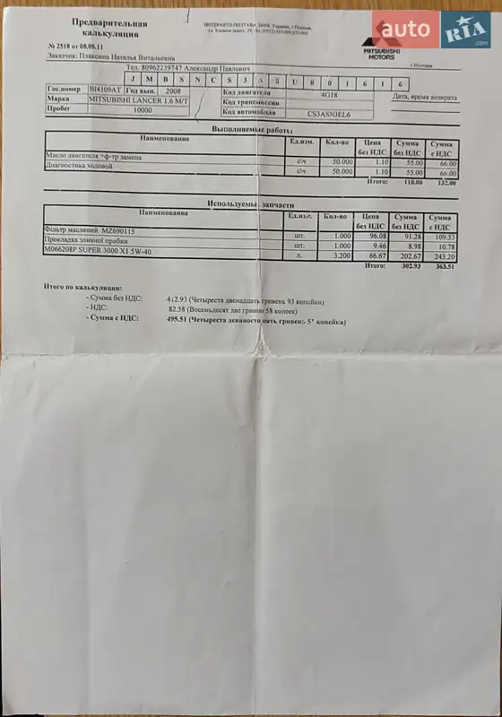 Седан Mitsubishi Lancer 2008 в Полтаві документ
