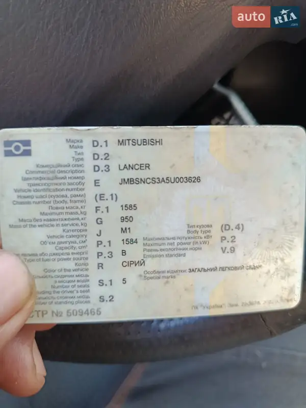 Седан Mitsubishi Lancer 2004 в Черновцах документ