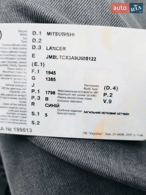 Хетчбек Mitsubishi Lancer 2009 в Дніпрі документ