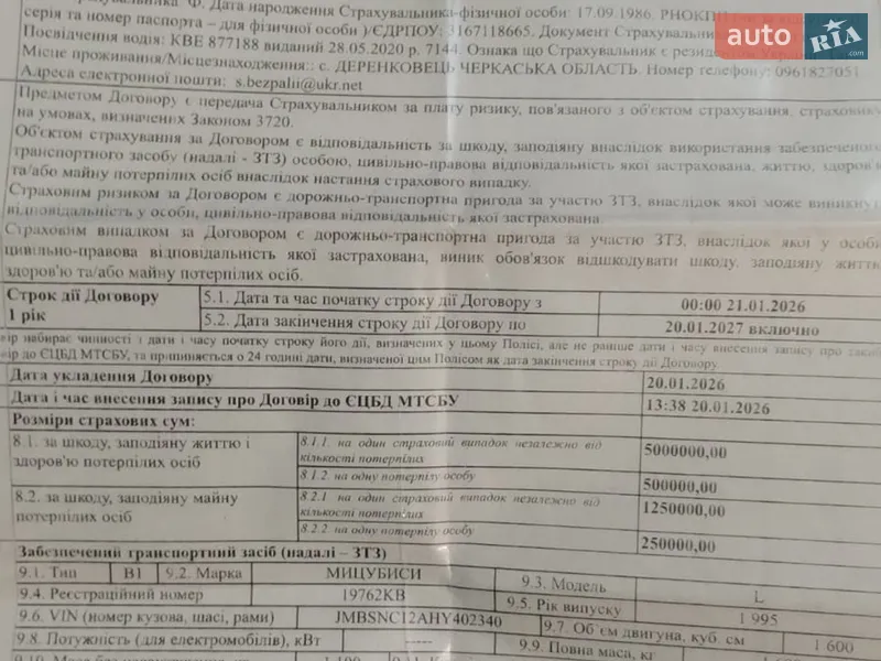 Седан Mitsubishi Lancer 1995 в Корсуне-Шевченковском документ 3 фото Седан Mitsubishi Lancer 1995 в Корсуне-Шевченковском документ