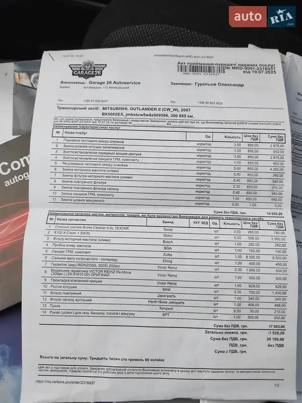 Внедорожник / Кроссовер Mitsubishi Outlander XL 2007 в Хмельницком документ