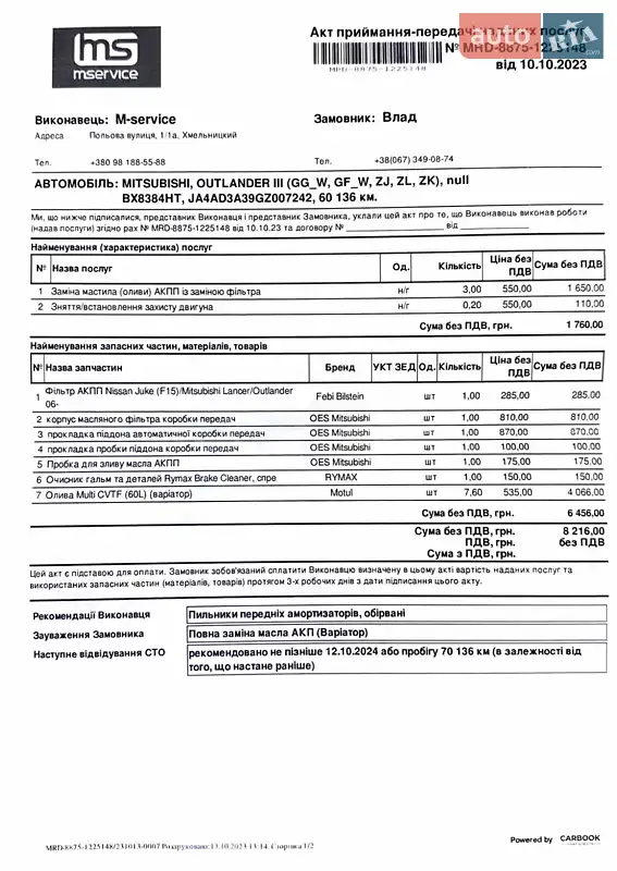 Позашляховик / Кросовер Mitsubishi Outlander 2016 в Хмельницькому документ