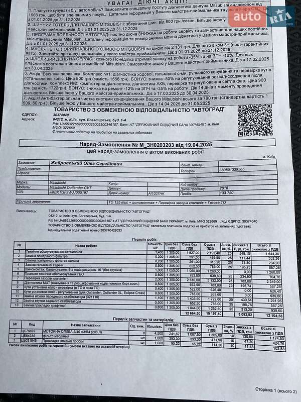 Позашляховик / Кросовер Mitsubishi Outlander 2018 в Києві фото 29 Позашляховик / Кросовер Mitsubishi Outlander 2018 в Києві