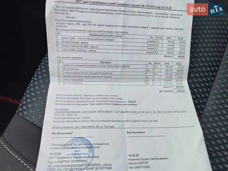 Внедорожник / Кроссовер Mitsubishi Outlander 2015 в Полтаве документ 2 фото Внедорожник / Кроссовер Mitsubishi Outlander 2015 в Полтаве документ