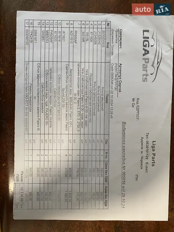 Внедорожник / Кроссовер Mitsubishi Pajero 2003 в Черкассах документ