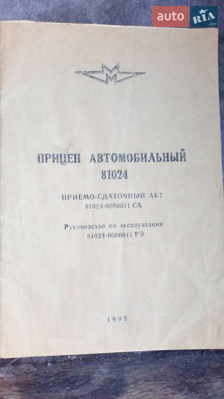 Легковой прицеп ММЗ 81024 1993 в Звенигородке