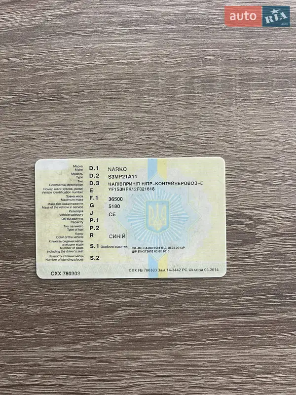 Контейнеровоз полуприцеп NARKO S3MPA 2002 в Виннице документ 2 фото Контейнеровоз полуприцеп NARKO S3MPA 2002 в Виннице документ