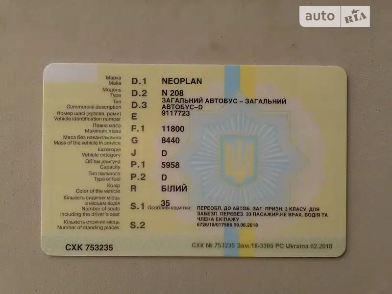 Туристичний / Міжміський автобус Neoplan N 208 1991 в Кам'янець-Подільському документ