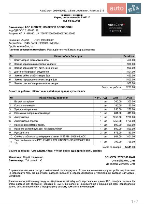 Седан Nissan Altima 2017 в Білій Церкві