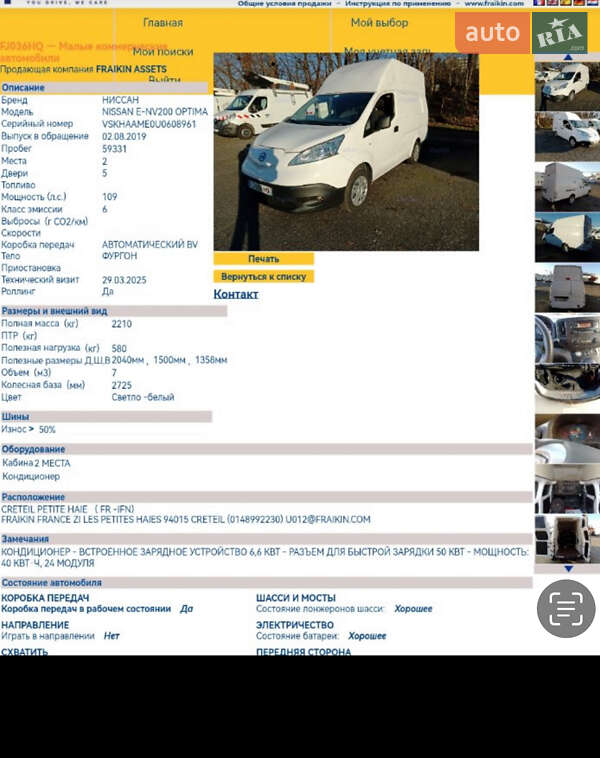 Грузопассажирский фургон Nissan e-NV200 2019 в Киеве