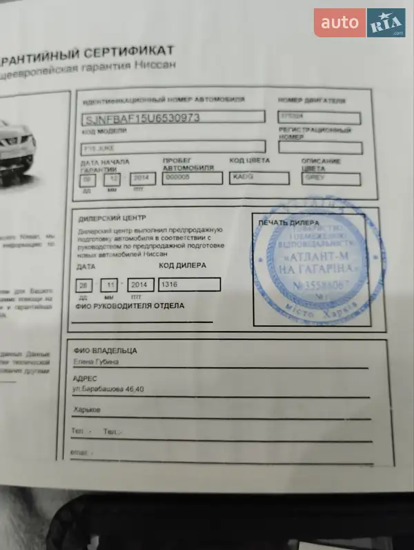 Внедорожник / Кроссовер Nissan Juke 2014 в Переяславе документ 4 фото Внедорожник / Кроссовер Nissan Juke 2014 в Переяславе документ