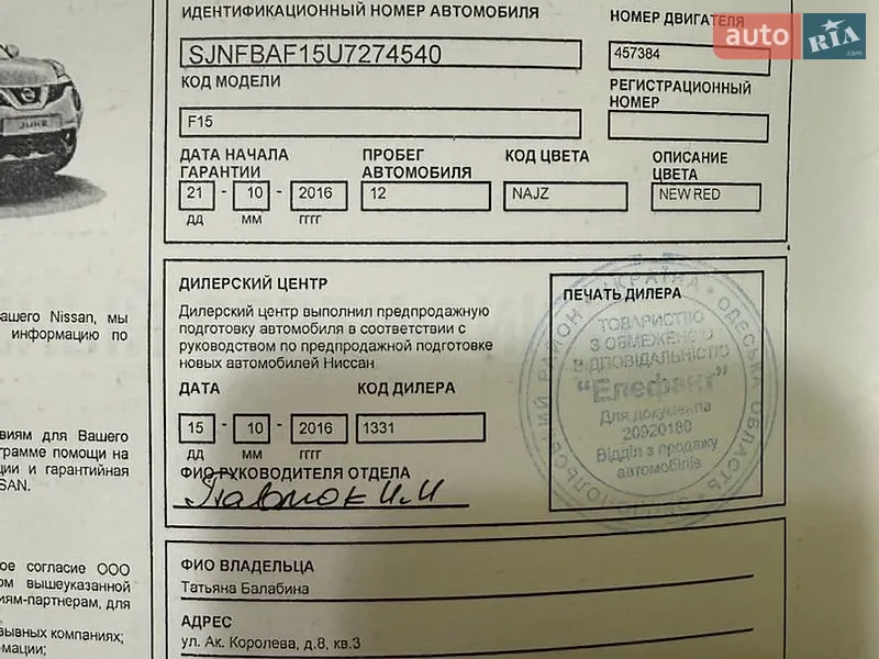 Внедорожник / Кроссовер Nissan Juke 2016 в Одессе документ