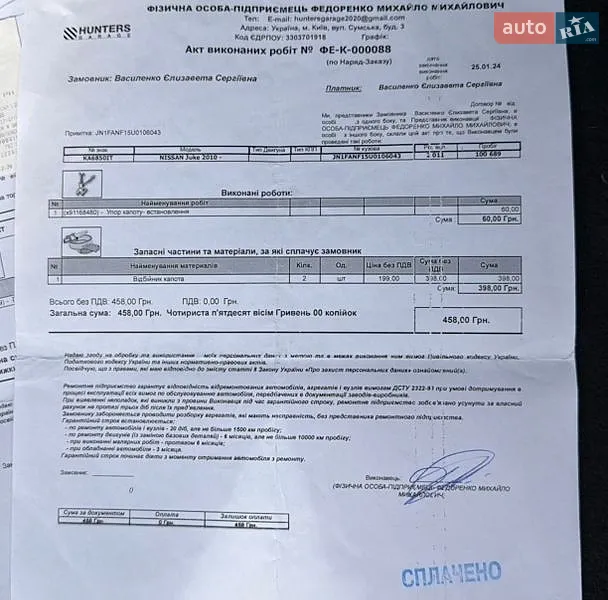 Позашляховик / Кросовер Nissan Juke 2011 в Києві документ