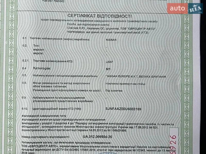 Хэтчбек Nissan Leaf 2016 в Харькове документ