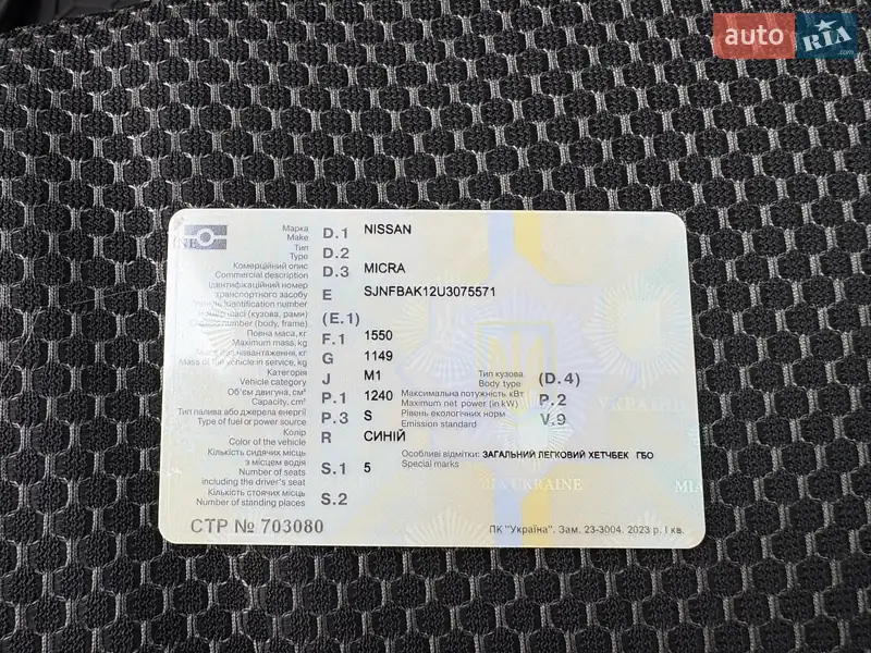 Хетчбек Nissan Micra 2008 в Києві документ