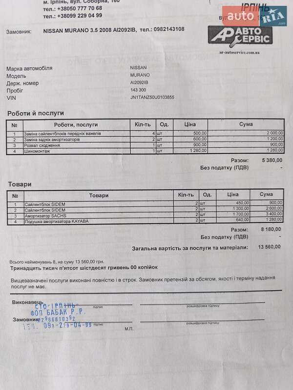 Внедорожник / Кроссовер Nissan Murano 2008 в Киеве фото 30 Внедорожник / Кроссовер Nissan Murano 2008 в Киеве
