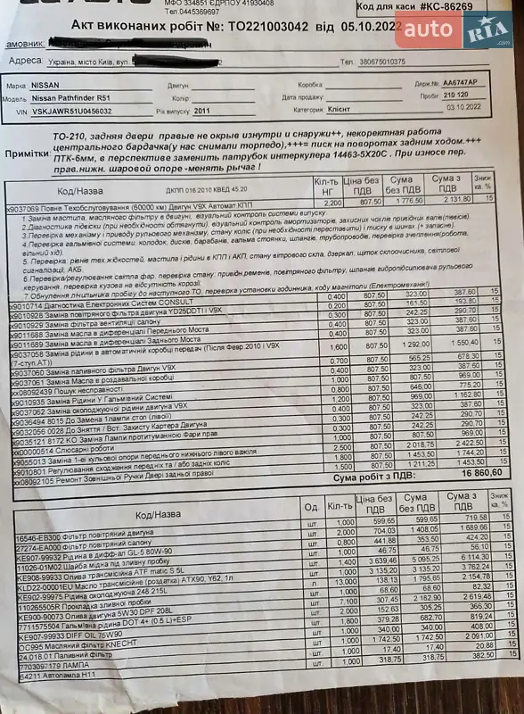 Внедорожник / Кроссовер Nissan Pathfinder 2011 в Киеве документ