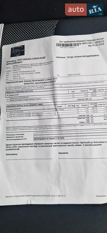 Внедорожник / Кроссовер Nissan Pathfinder 2017 в Одессе документ