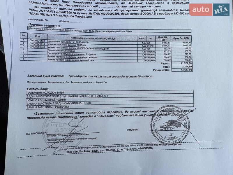 Внедорожник / Кроссовер Nissan Patrol 2011 в Тернополе